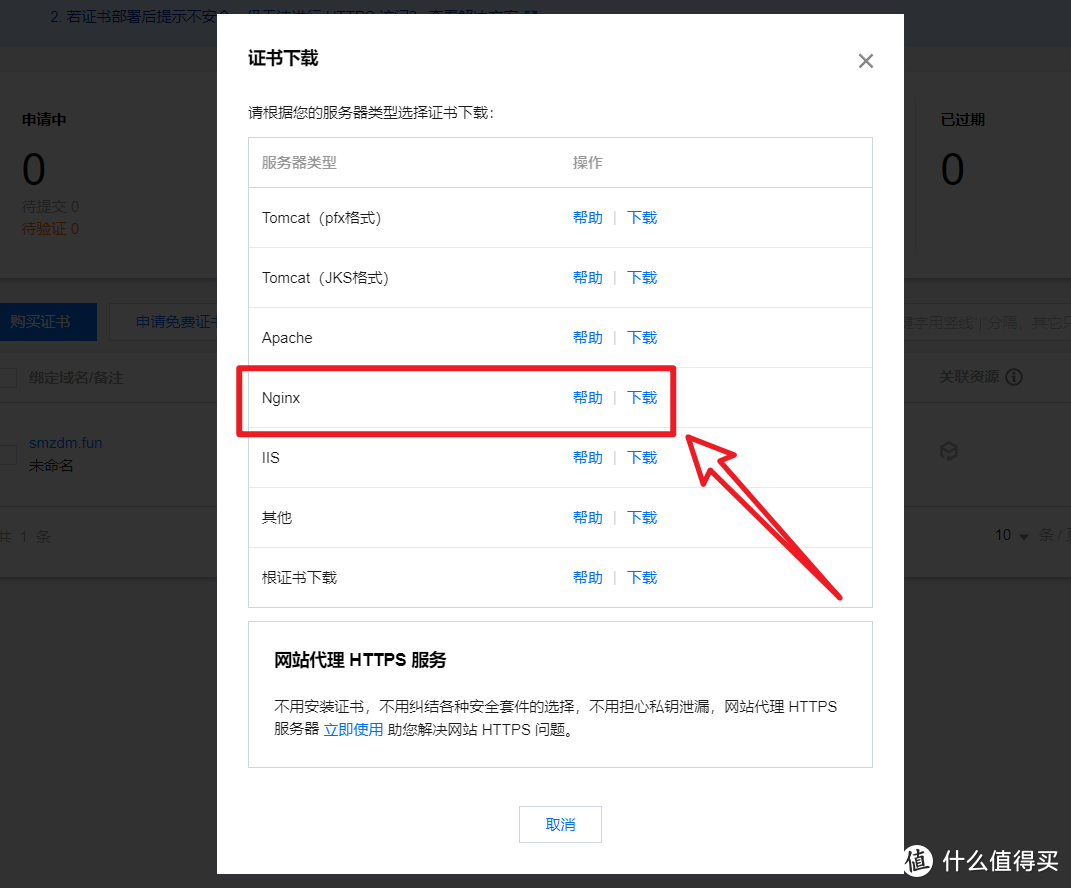 群晖NAS使用官网域名和自己的域名配置SSL实现HTTPS访问