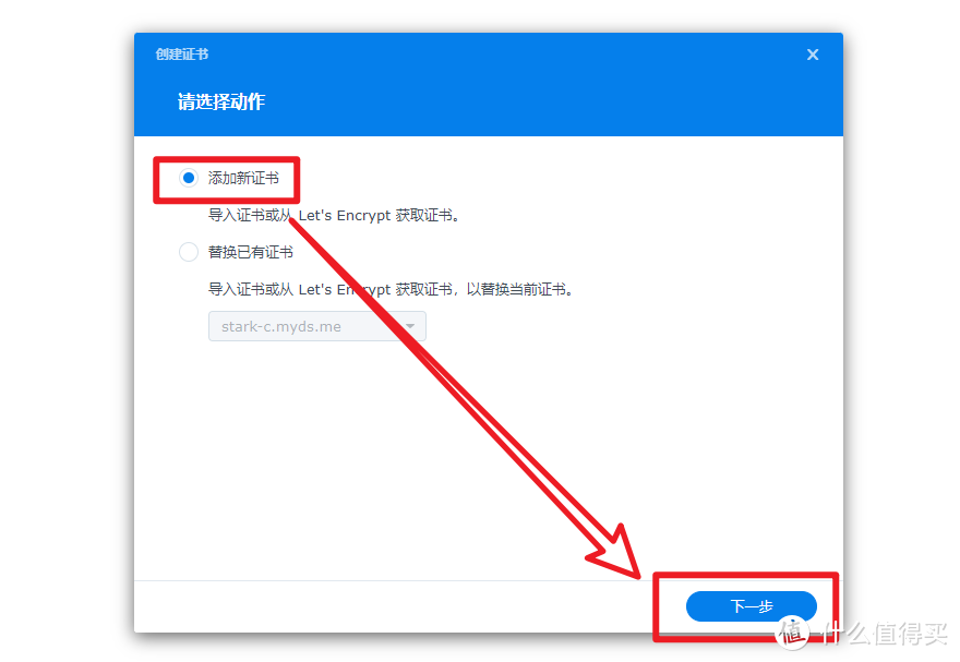群晖NAS使用官网域名和自己的域名配置SSL实现HTTPS访问