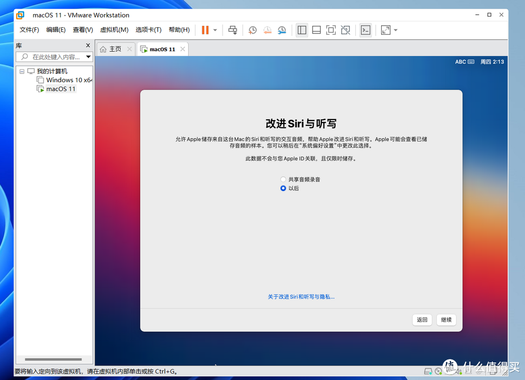 VMware虚拟机安装macOS系统教程