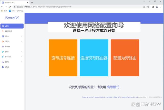 iStoreOS_X86保姆级刷机部署实战教程
