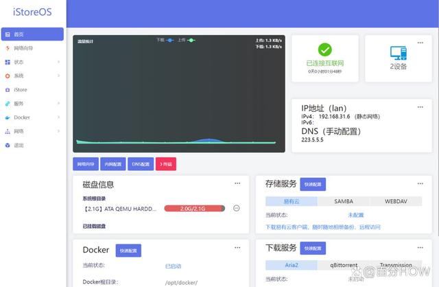 iStoreOS_X86保姆级刷机部署实战教程