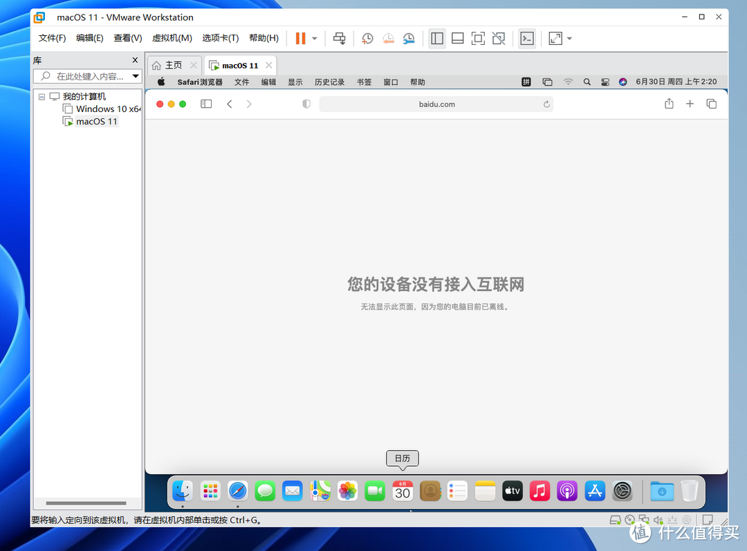 VMware虚拟机安装macOS系统教程