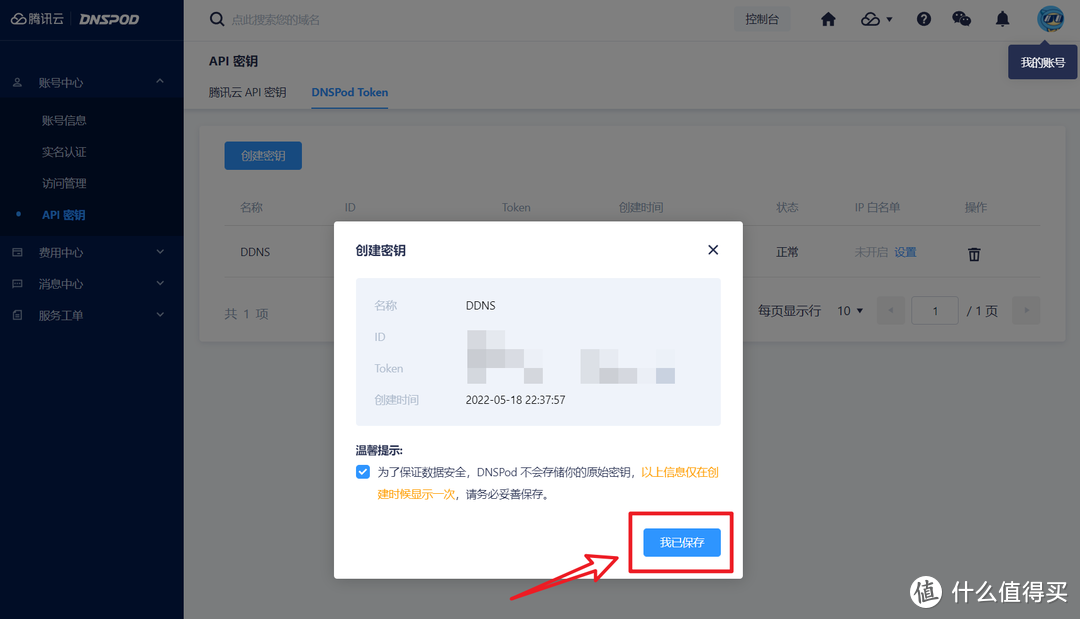 7元钱就能拥有一个个性域名,并且用它搭建群晖外网访问的具体教程