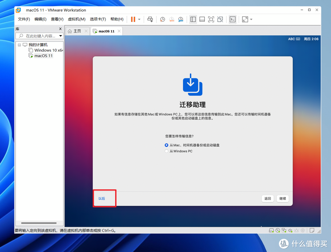 VMware虚拟机安装macOS系统教程