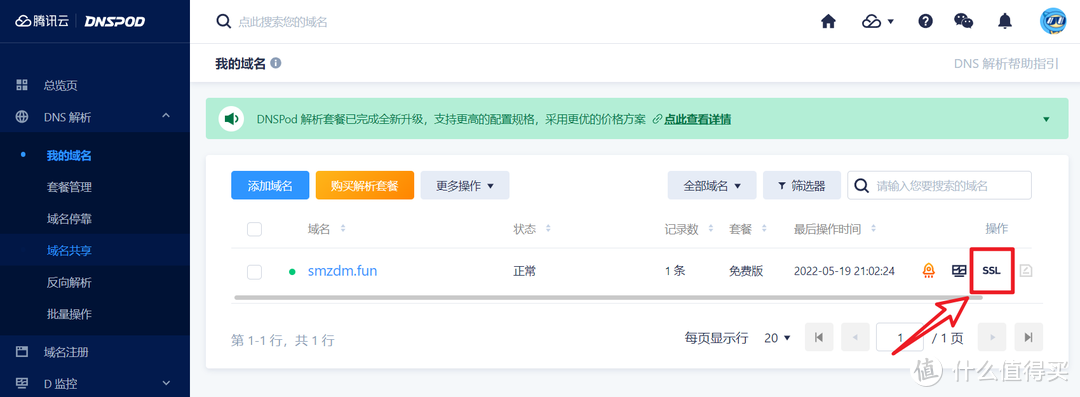 群晖NAS使用官网域名和自己的域名配置SSL实现HTTPS访问