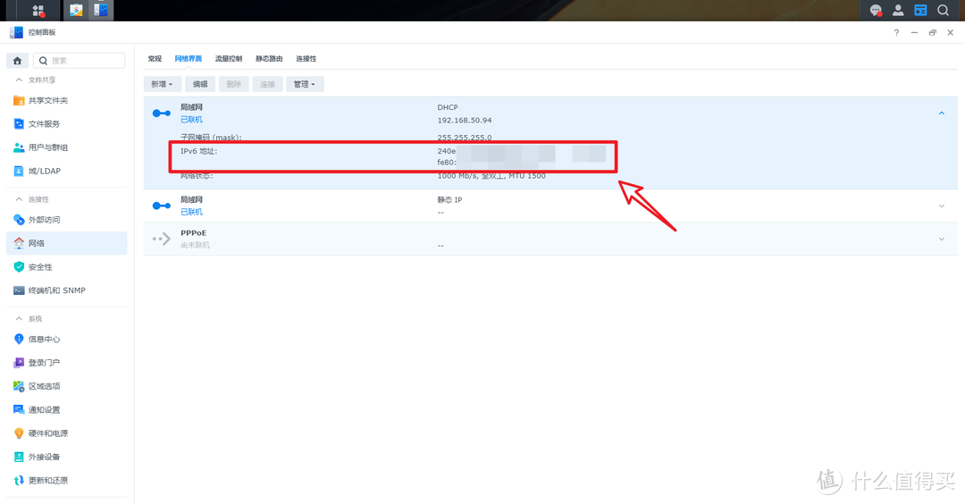无公网IP,使用 IPv6实现外网访问NAS教程