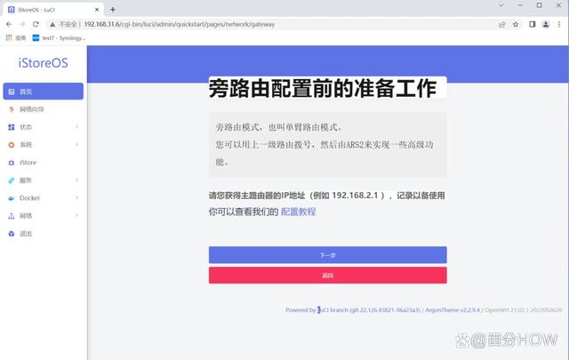 iStoreOS_X86保姆级刷机部署实战教程