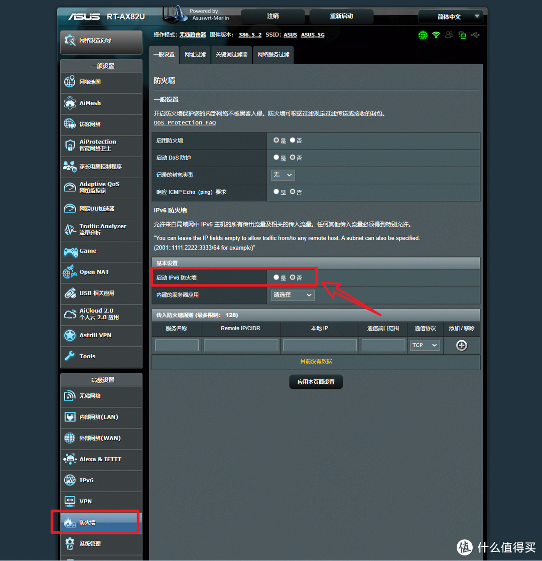 无公网IP,使用 IPv6实现外网访问NAS教程