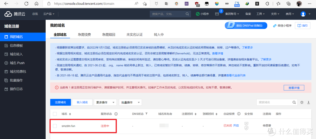 7元钱就能拥有一个个性域名,并且用它搭建群晖外网访问的具体教程