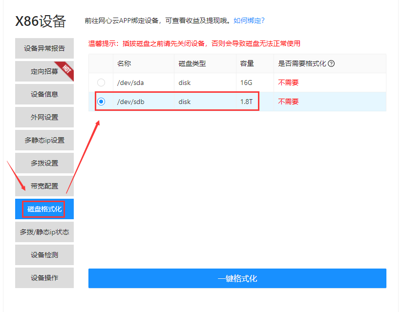 PVE系列教程(二)、安装网心云x86专业版