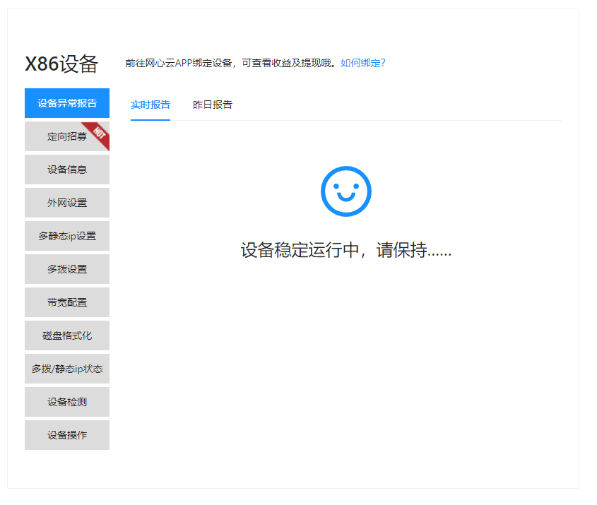 PVE系列教程(二)、安装网心云x86专业版
