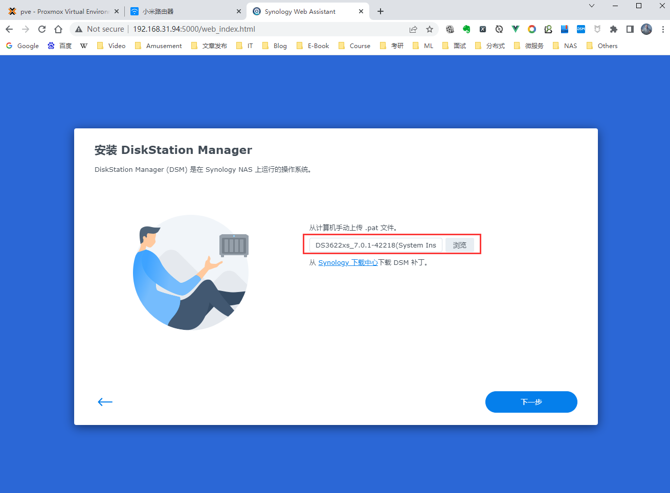 PVE系列教程(五)、安装群晖DS3622+(DSM7.0.1系统)