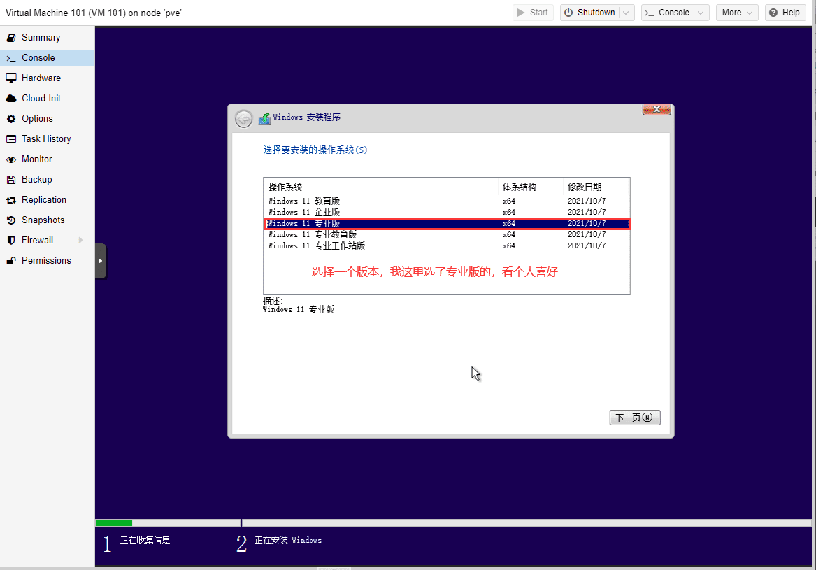 PVE系列教程(六)、安装Windows11系统(专业版、企业版、家庭版通用)