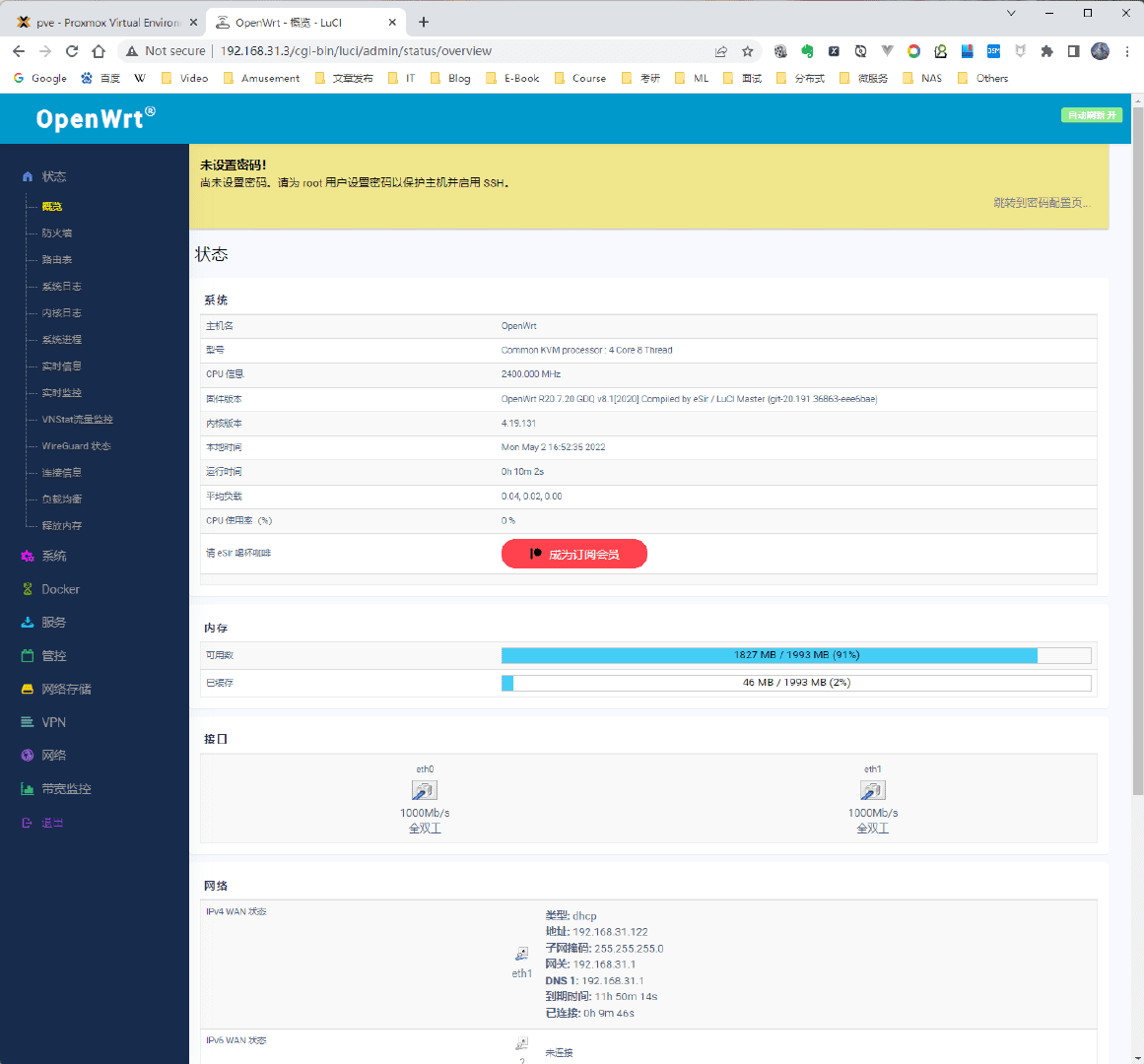 PVE系列教程(八)、安装OpenWRT软路由