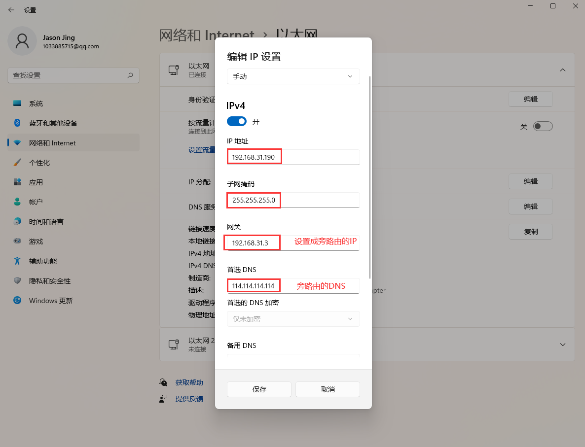 OpenWrt设置主路由与旁路由模式