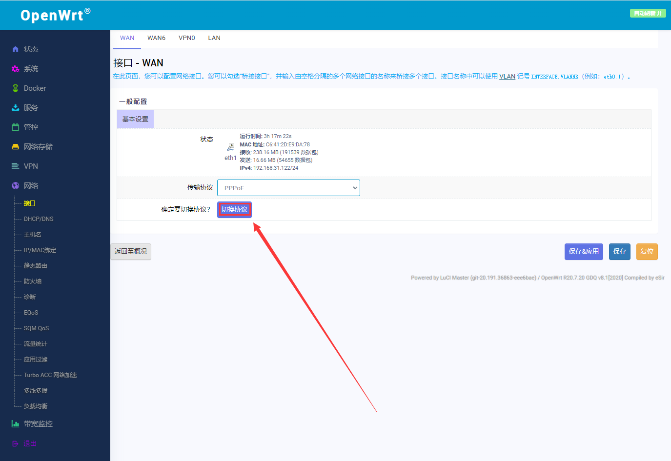 OpenWrt设置主路由与旁路由模式