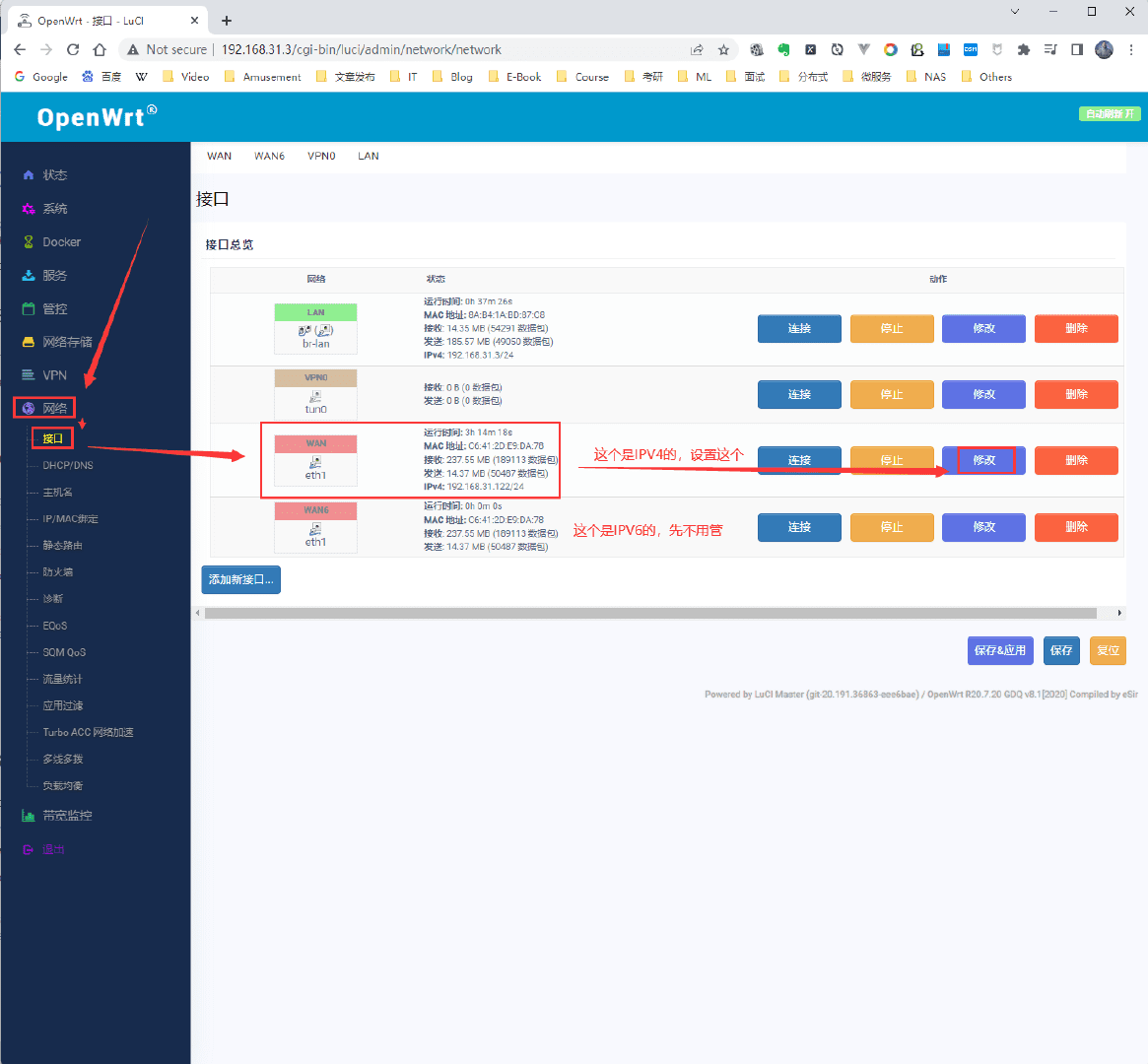 OpenWrt设置主路由与旁路由模式