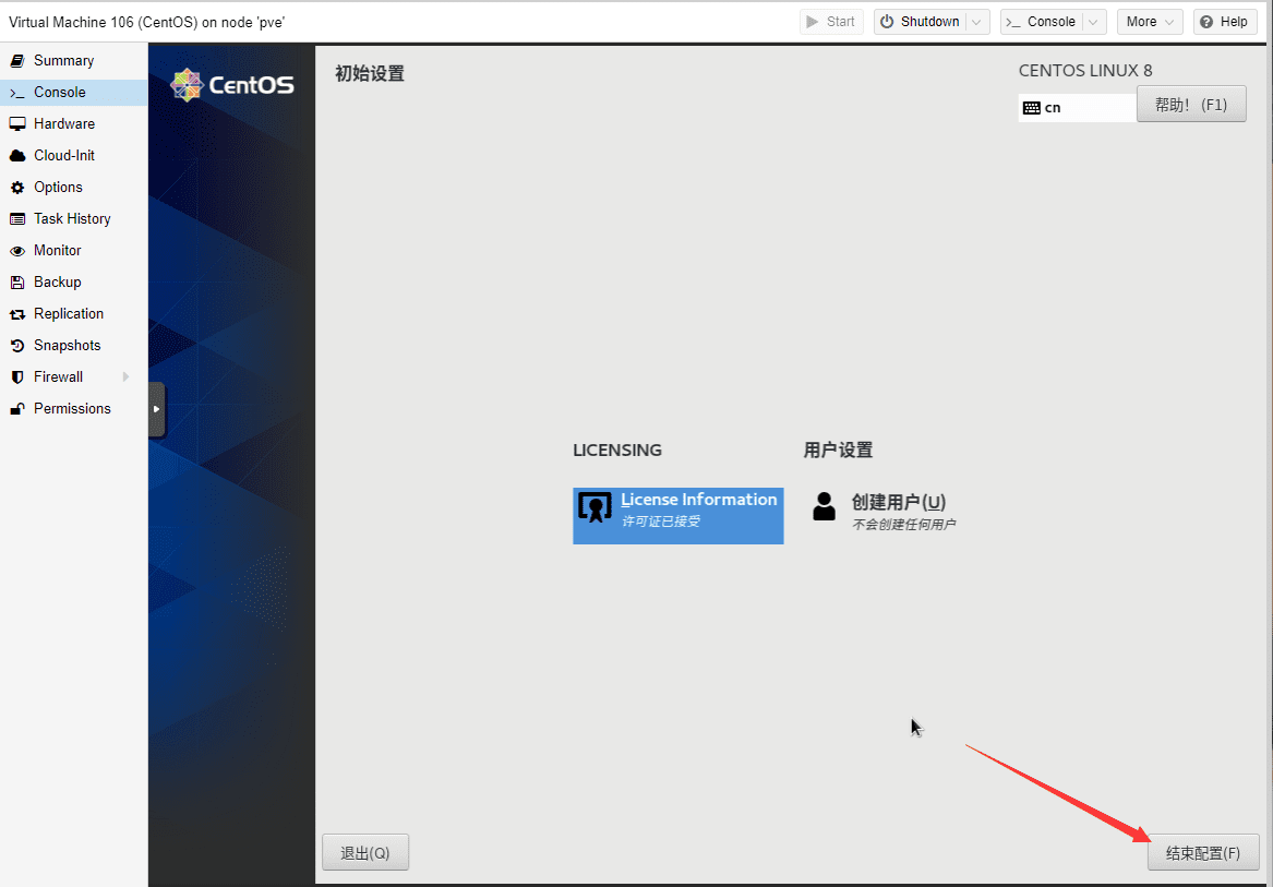 PVE系列教程(十二)、安装CentOS8(桌面版)