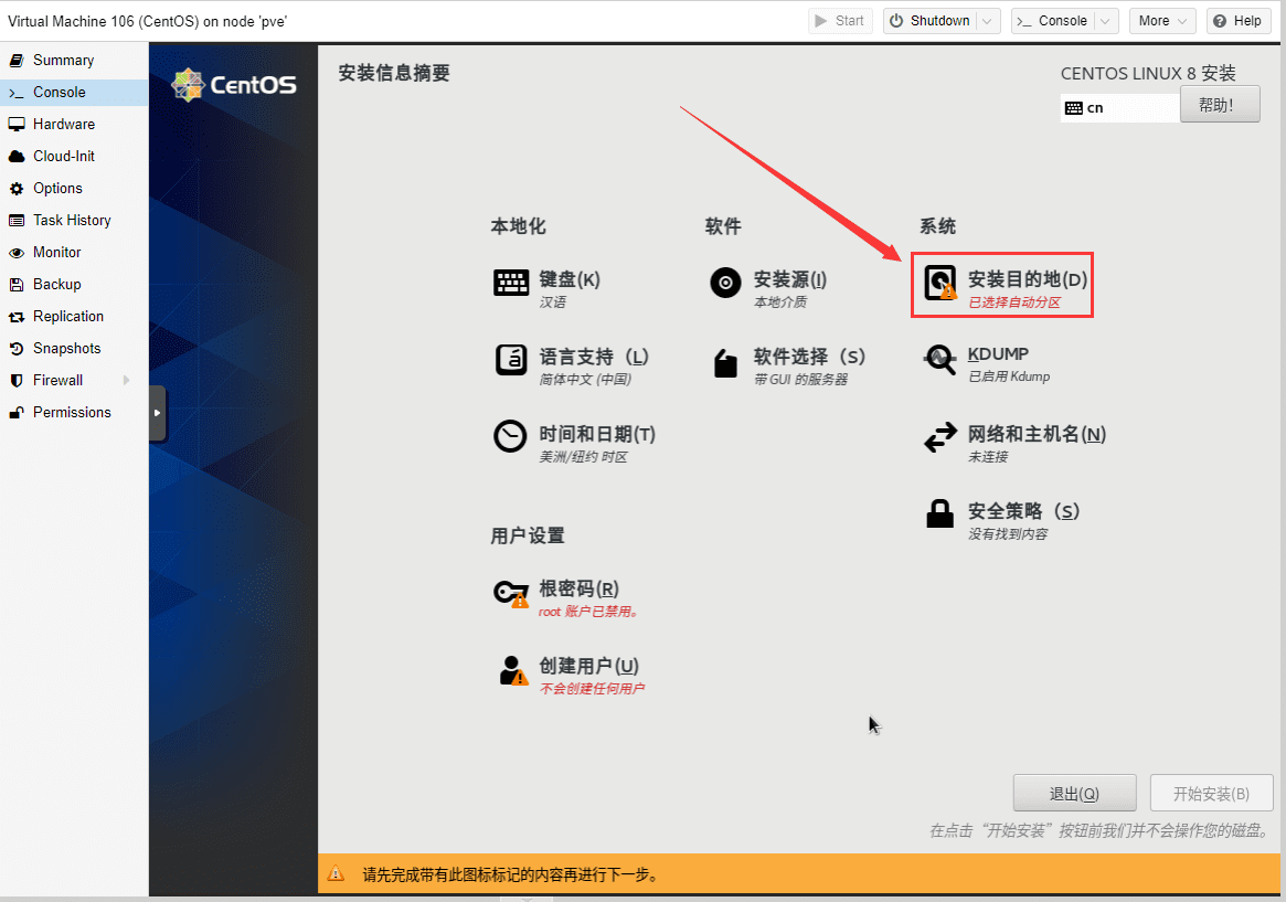 PVE系列教程(十二)、安装CentOS8(桌面版)