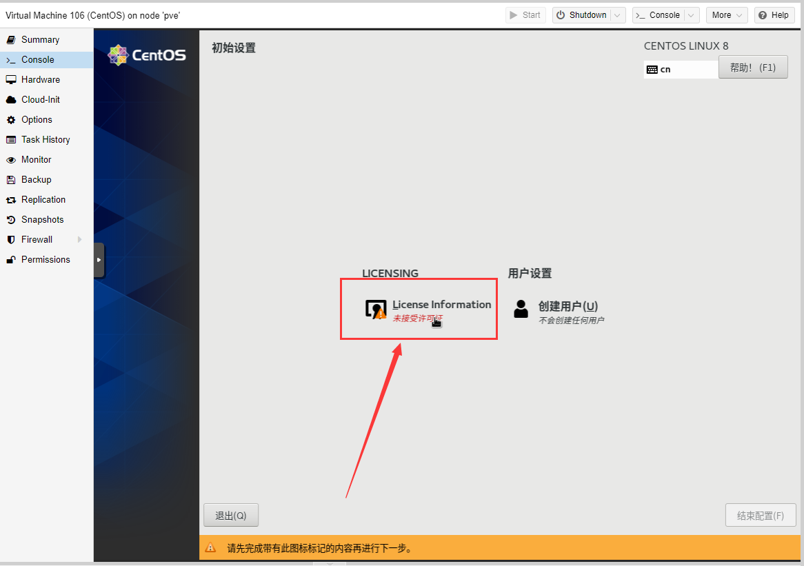 PVE系列教程(十二)、安装CentOS8(桌面版)