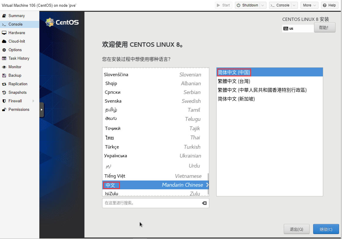 PVE系列教程(十二)、安装CentOS8(桌面版)