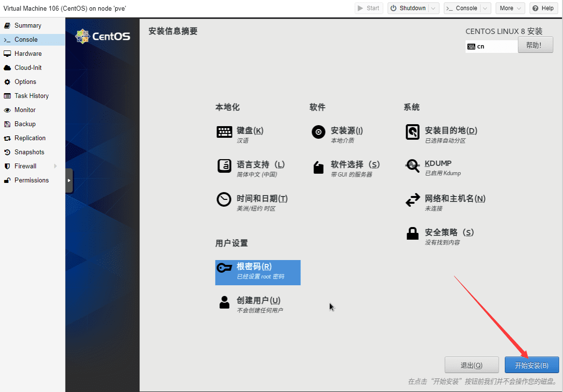 PVE系列教程(十二)、安装CentOS8(桌面版)