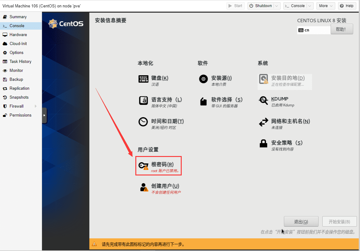 PVE系列教程(十二)、安装CentOS8(桌面版)