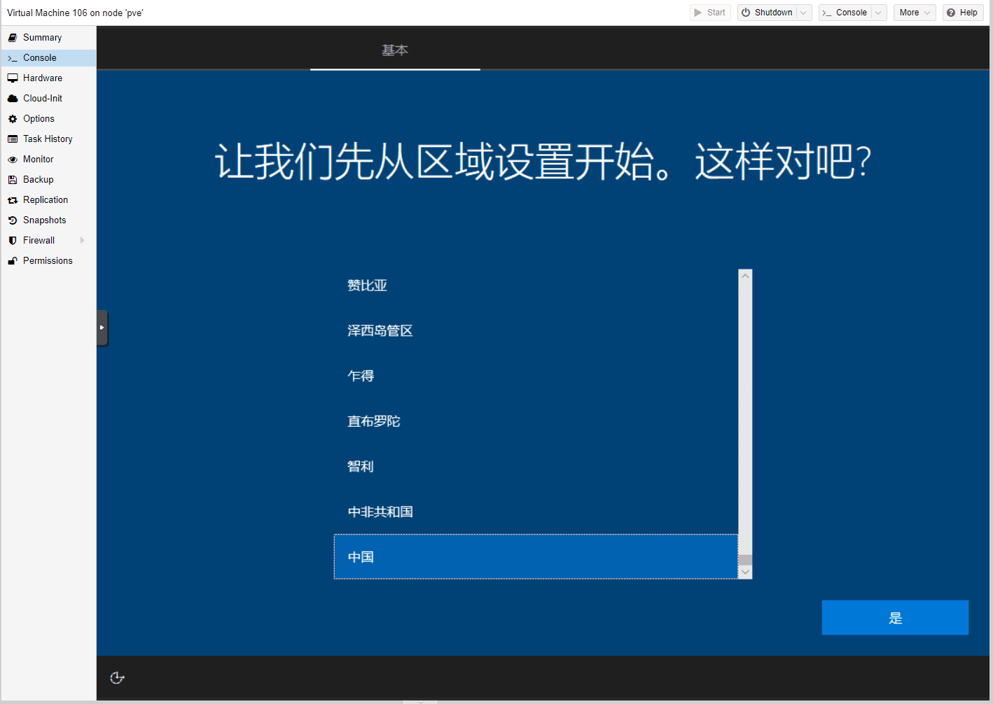 PVE系列教程(十五)、安装Windows10系统(专业版、企业版、家庭版通用)