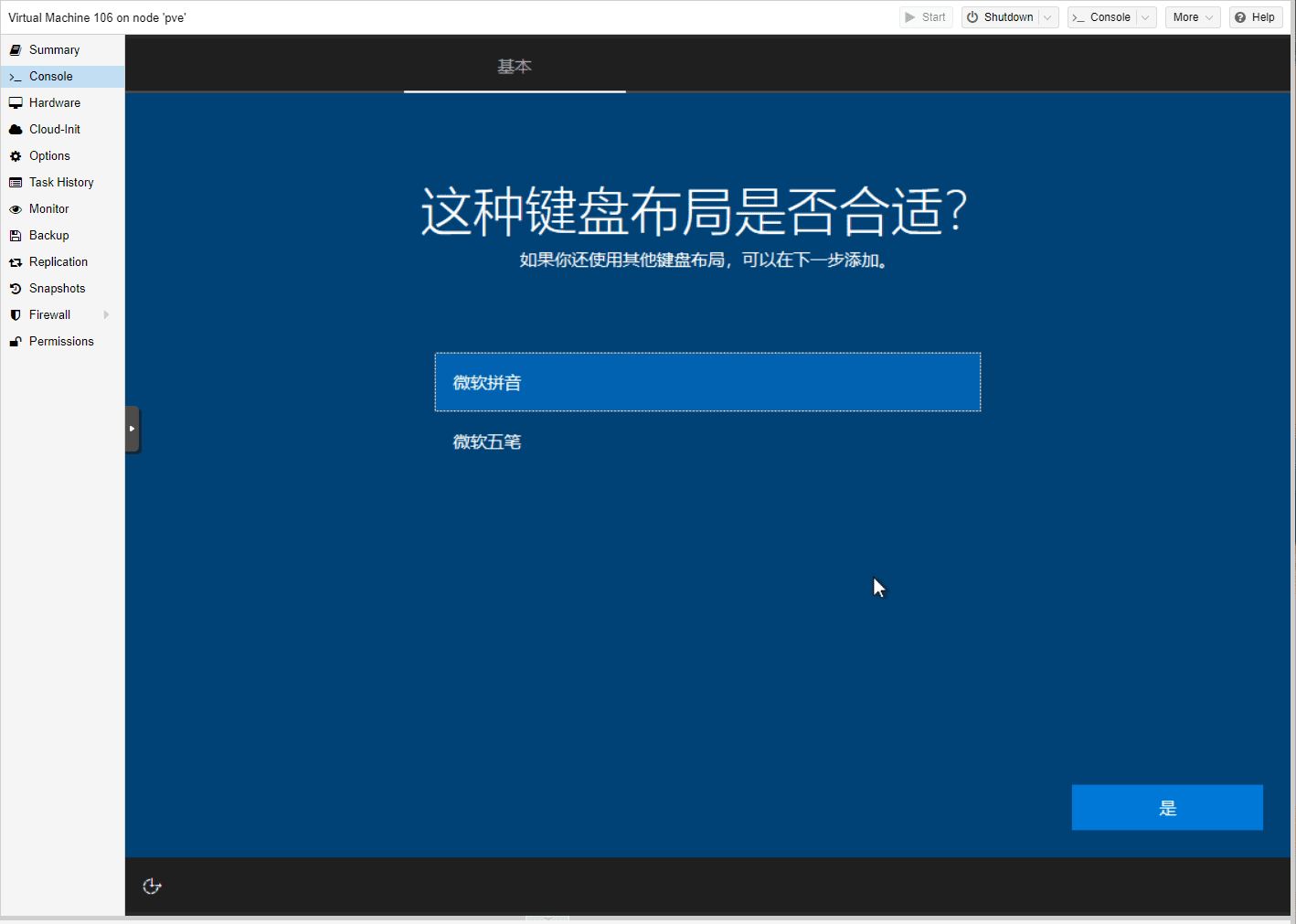 PVE系列教程(十五)、安装Windows10系统(专业版、企业版、家庭版通用)