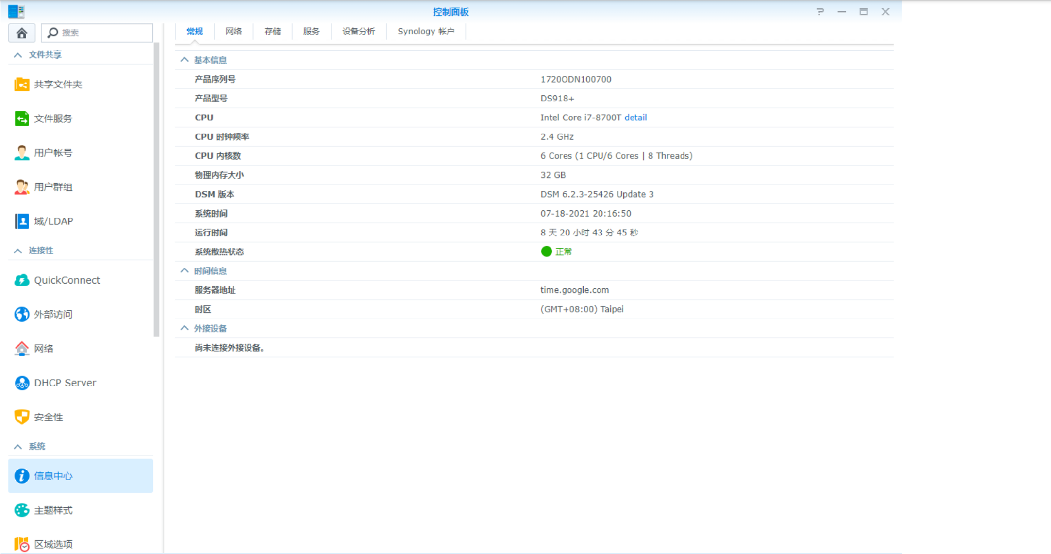 群晖NAS利用Docker安装MySQL8并远程访问