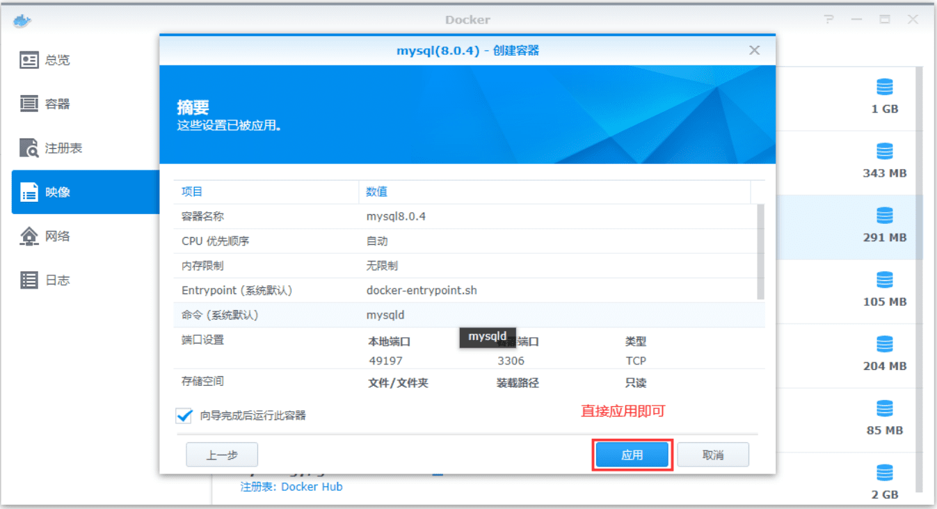 群晖NAS利用Docker安装MySQL8并远程访问