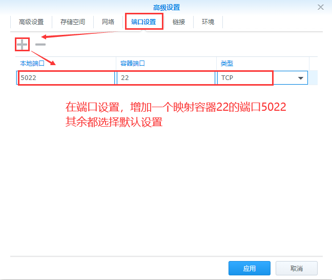 群晖NAS利用Docker安装最新版Ubuntu-21.04并远程访问