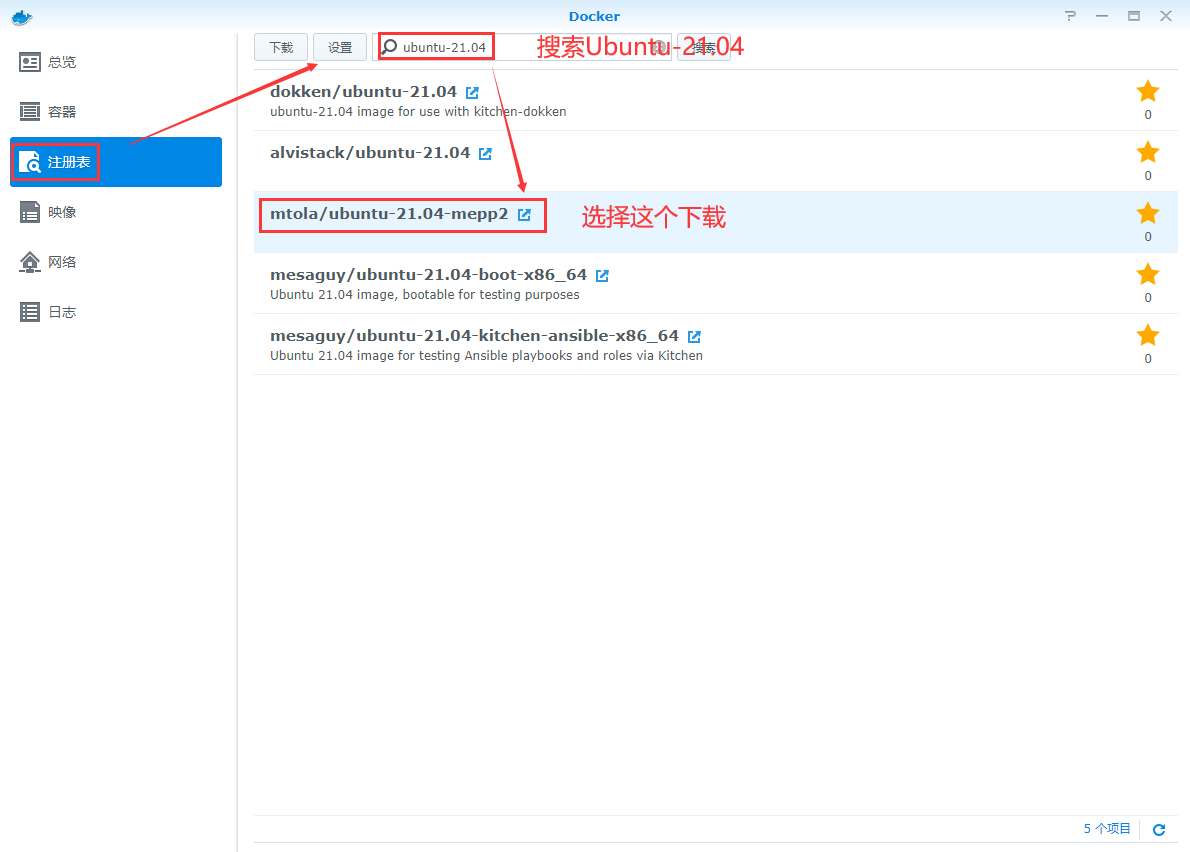 群晖NAS利用Docker安装最新版Ubuntu-21.04并远程访问