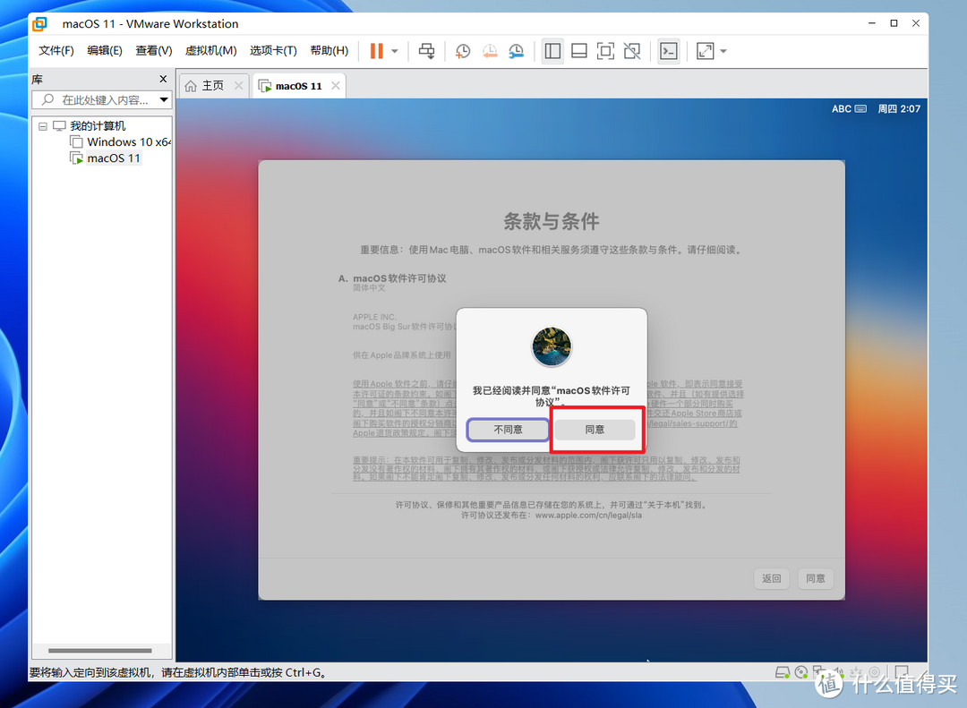 VMware虚拟机安装macOS系统教程
