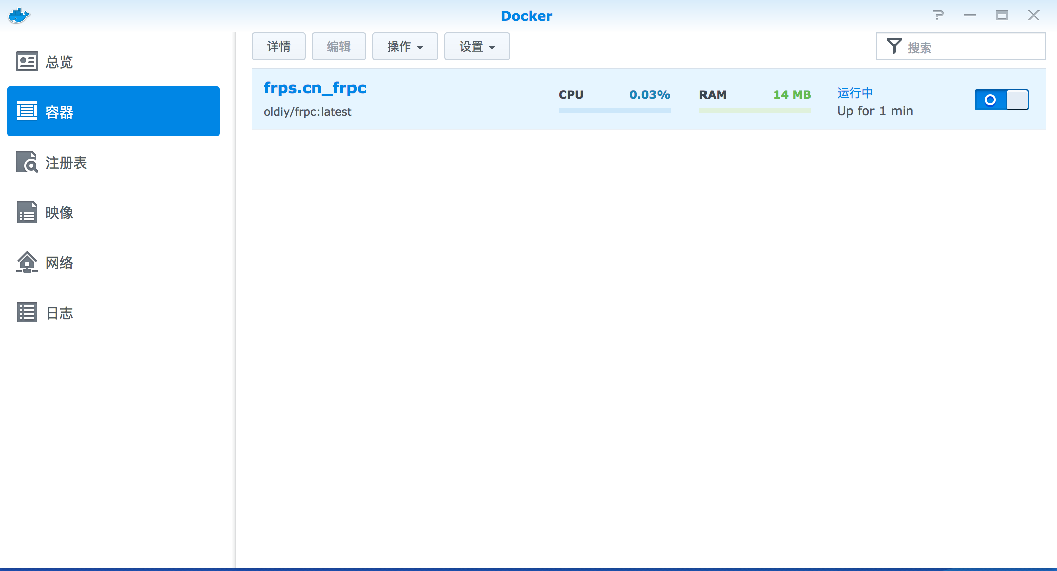 群晖NAS使用Docker部署frpc客户端实现内网穿透