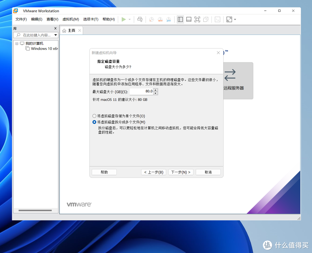 VMware虚拟机安装macOS系统教程