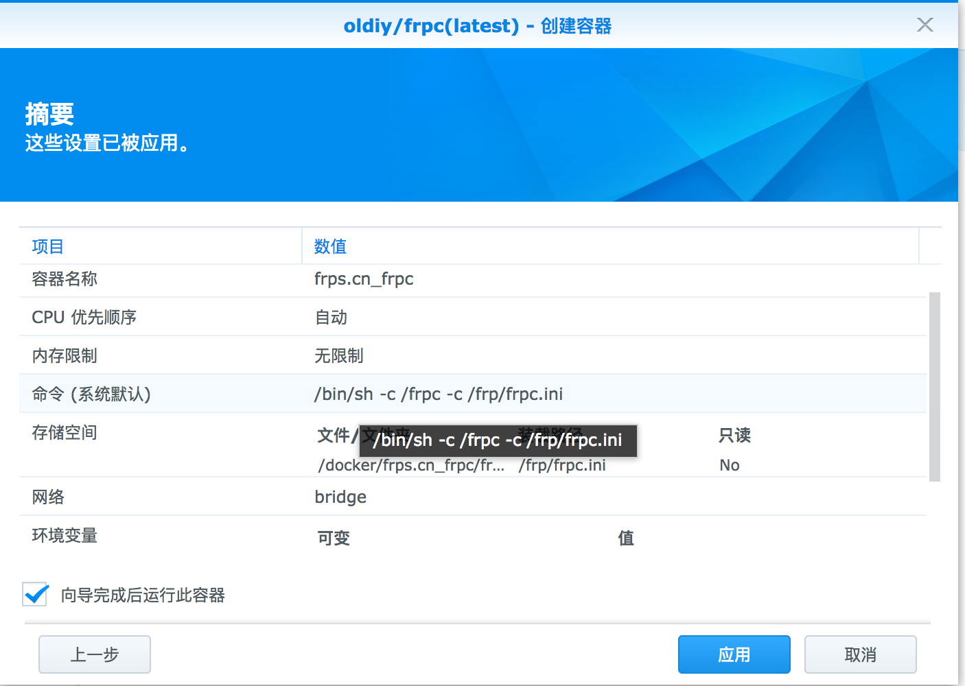 群晖NAS使用Docker部署frpc客户端实现内网穿透