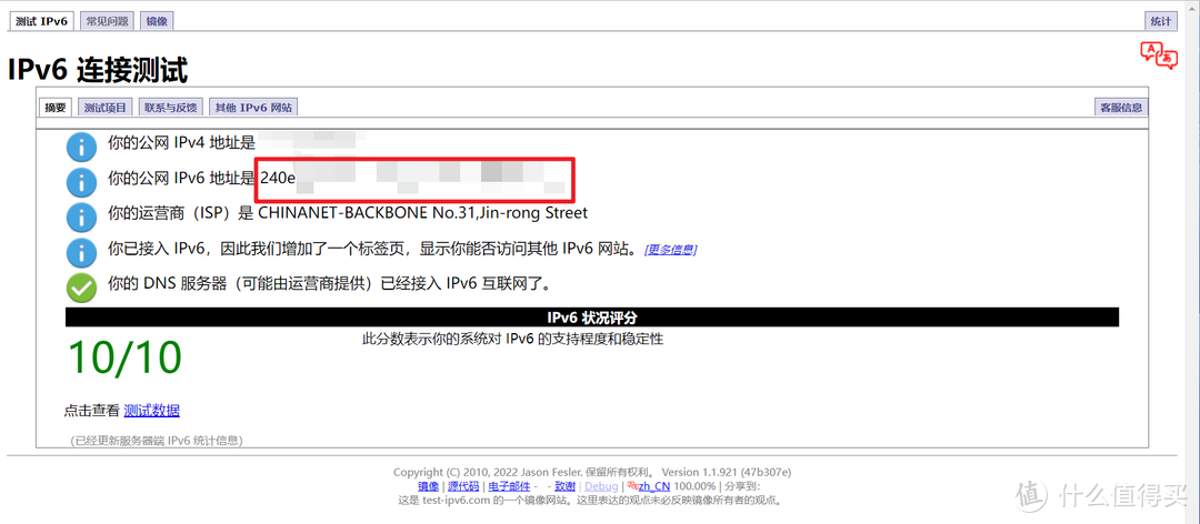 无公网IP,使用 IPv6实现外网访问NAS教程