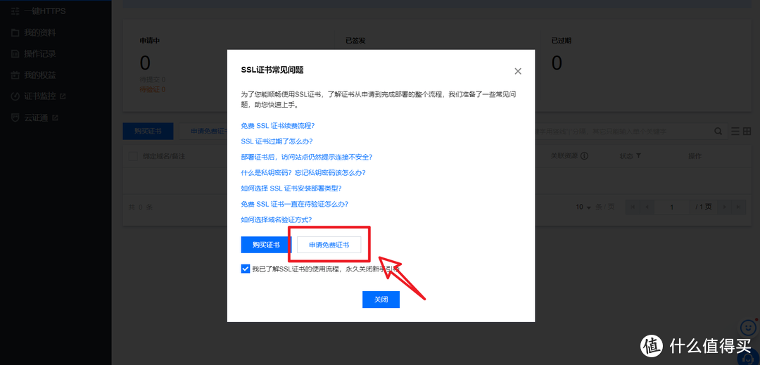 群晖NAS使用官网域名和自己的域名配置SSL实现HTTPS访问