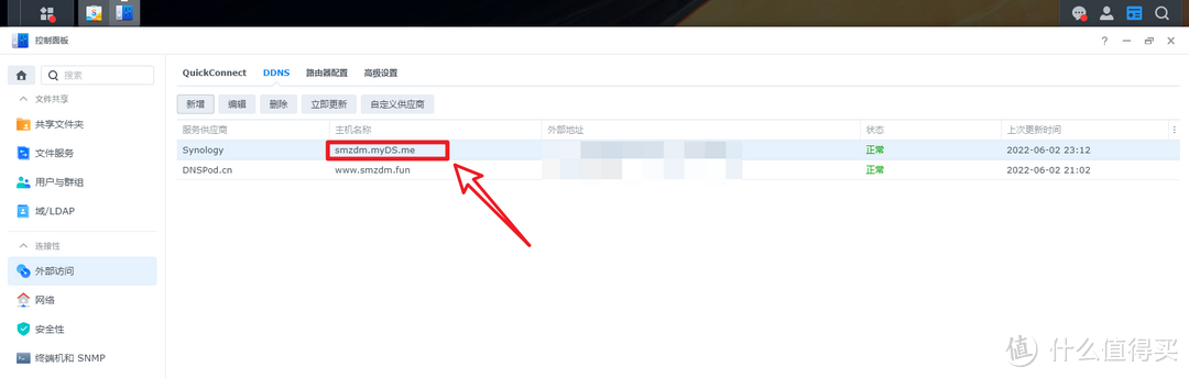 无公网IP,使用 IPv6实现外网访问NAS教程