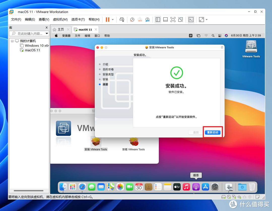 VMware虚拟机安装macOS系统教程