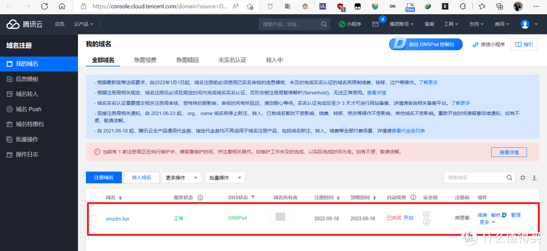 7元钱就能拥有一个个性域名,并且用它搭建群晖外网访问的具体教程