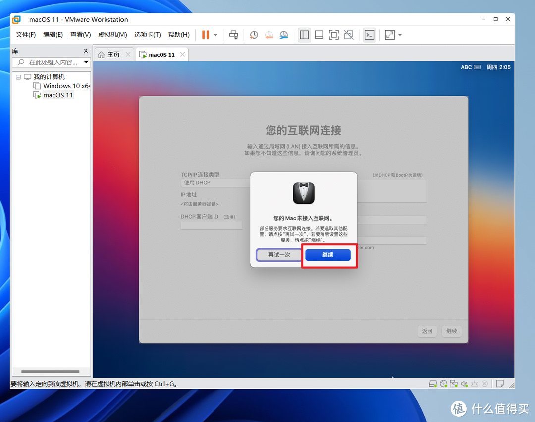 VMware虚拟机安装macOS系统教程