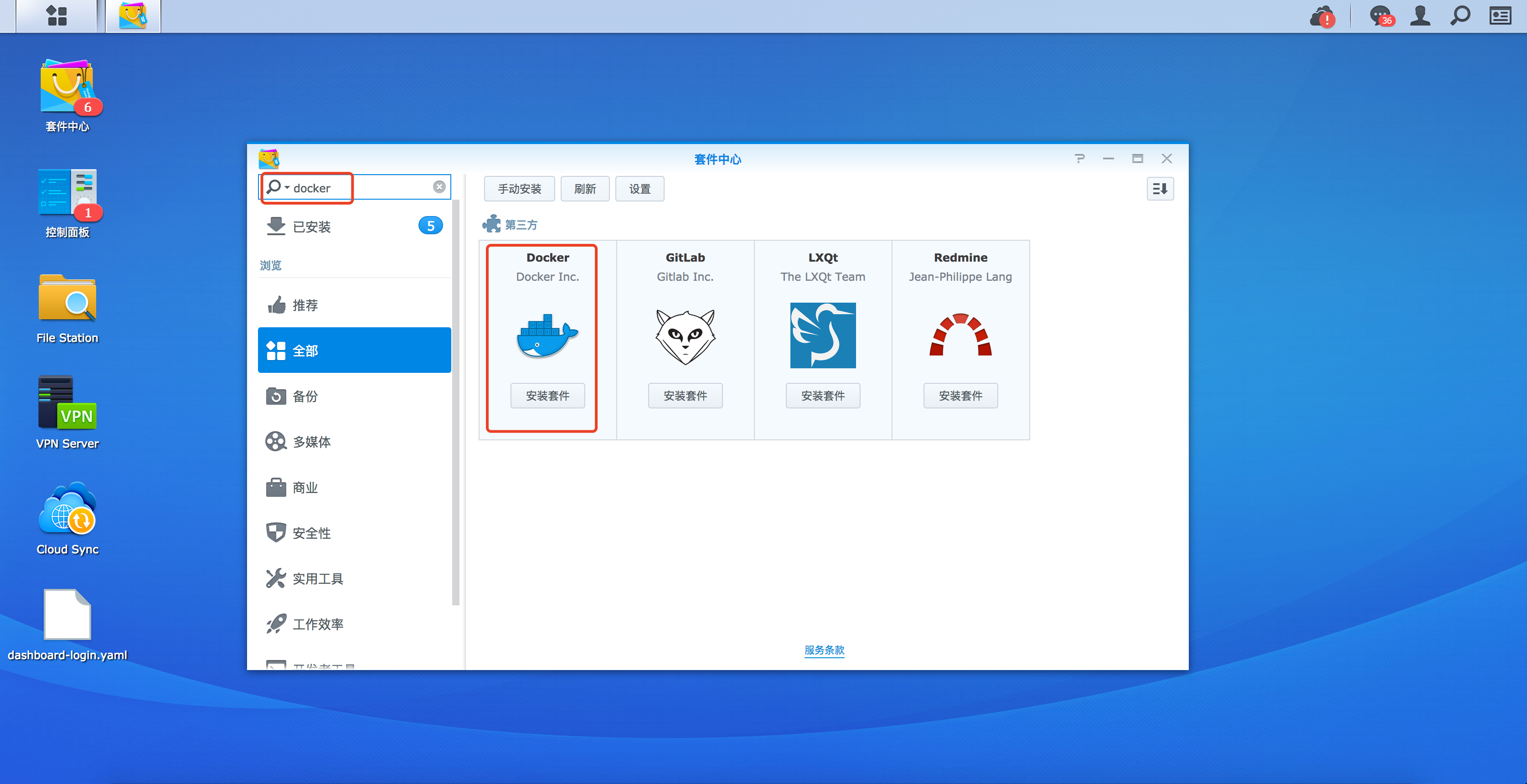 群晖NAS使用Docker部署frpc客户端实现内网穿透