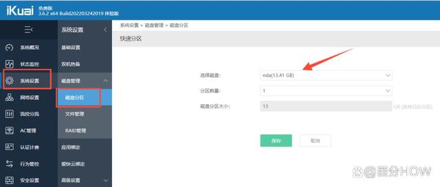 iStoreOS_X86保姆级刷机部署实战教程