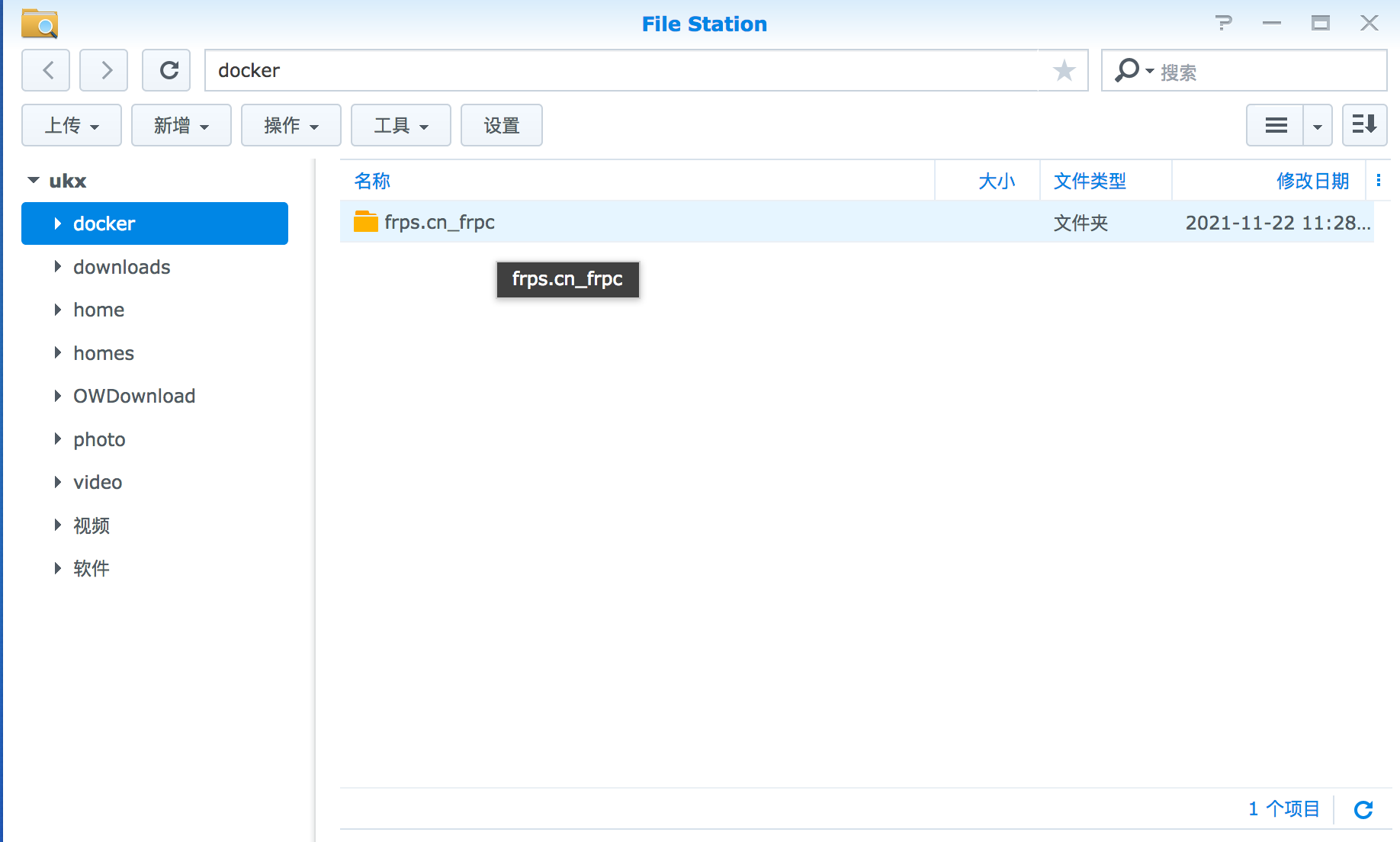 群晖NAS使用Docker部署frpc客户端实现内网穿透