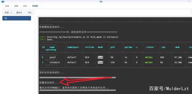群晖Docker安装青龙面板v2.9图解
