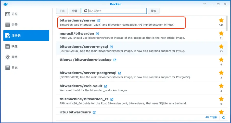 群晖Docker+Bitwarden完美解决