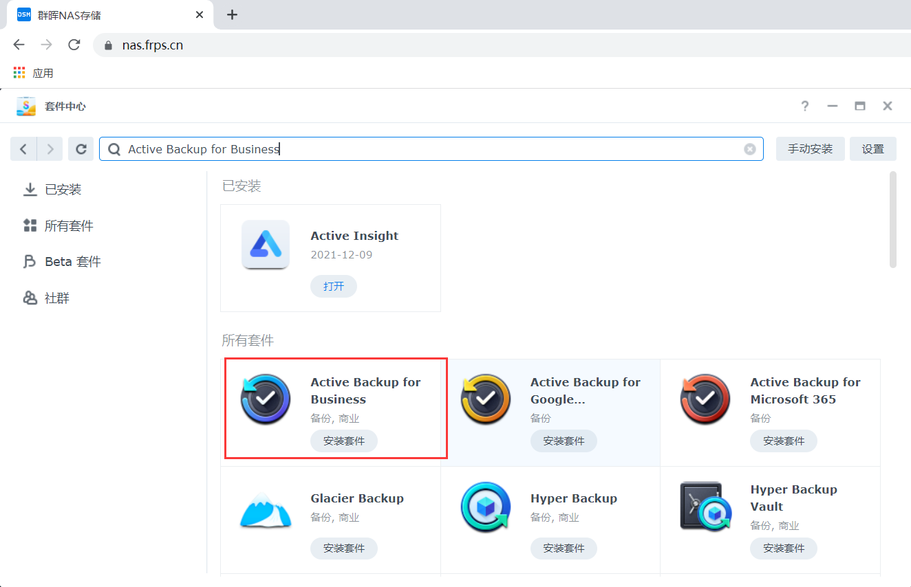 群辉使用Active Backup for Business 备份VMware服务器
