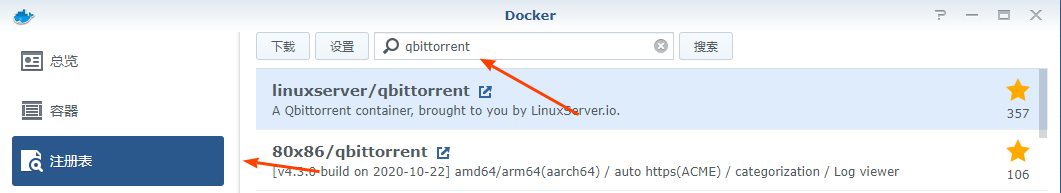 群晖Docker 部署qbittorrent